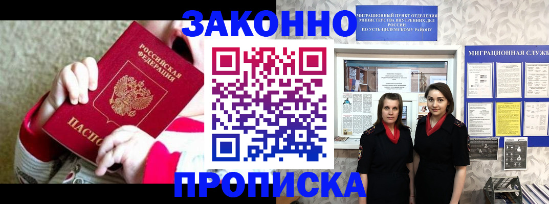 прописка регистрация в Осе