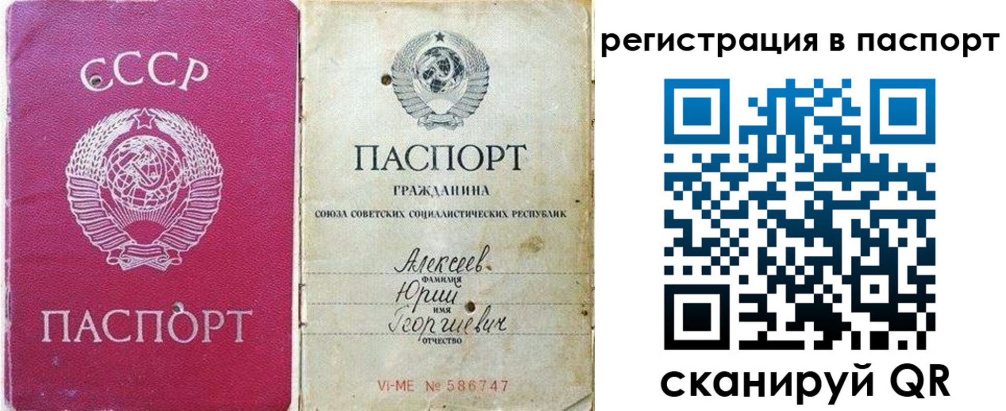 прописка паспорт в Осе