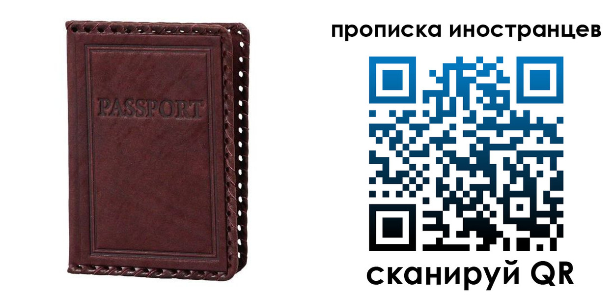 миграционный учет в Осе