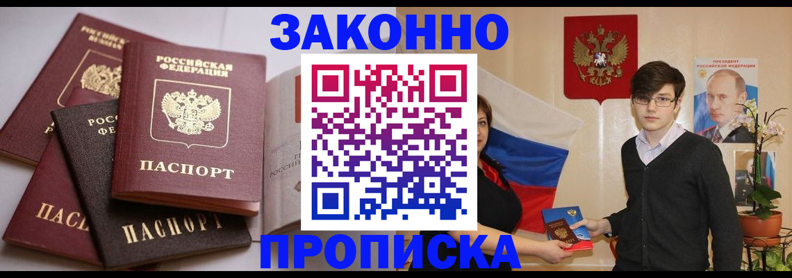 временная регистрация в квартире в Осе