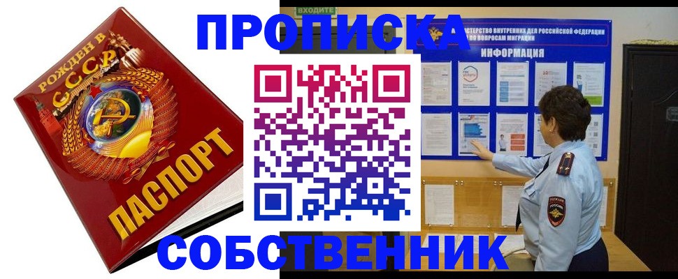временная регистрация в квартире в Осе