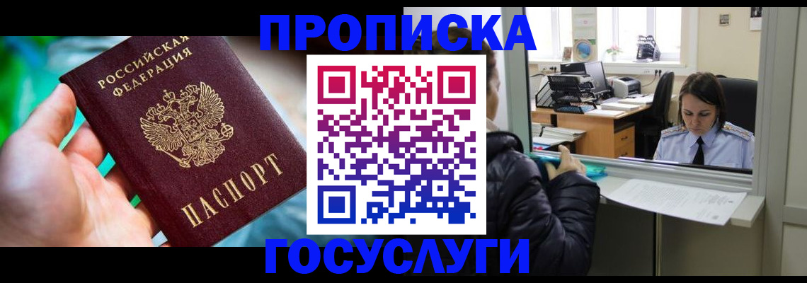 где прописаться в Осе