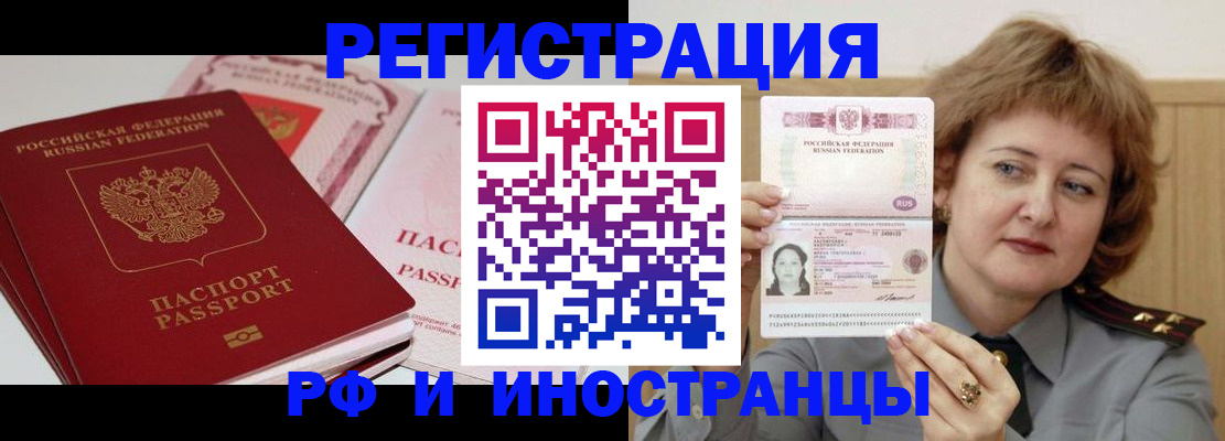 временная регистрация поиск в Осе