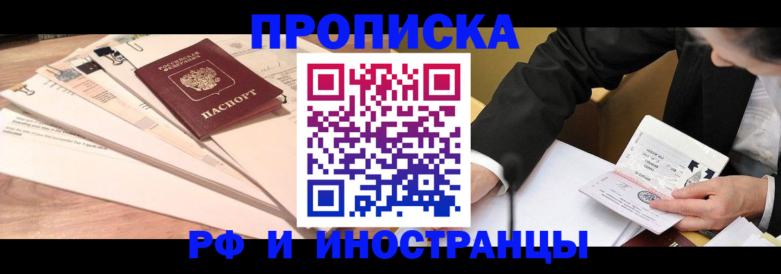 прописка штамп в Осе