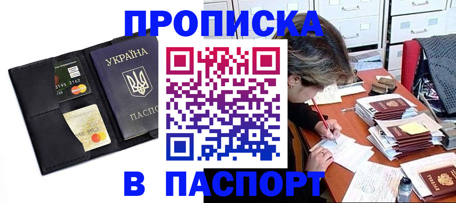 временная регистрация недорого в Осе