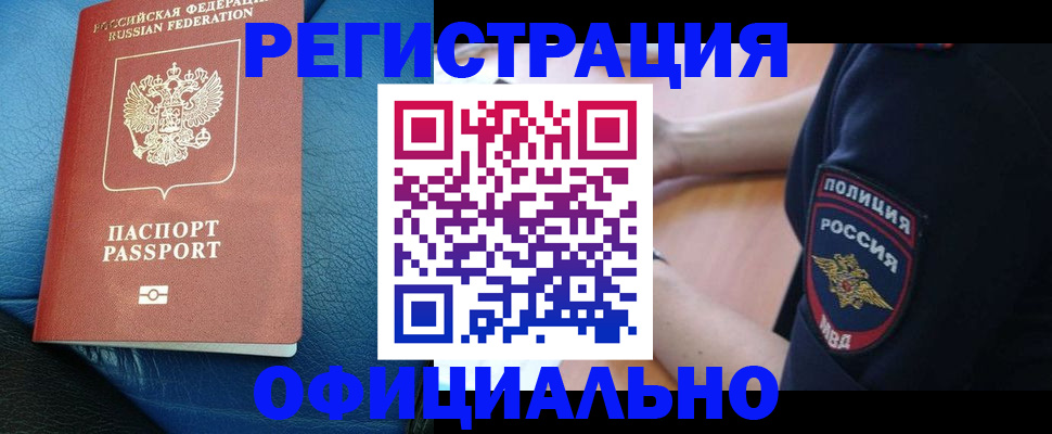 миграционный учет в Осе
