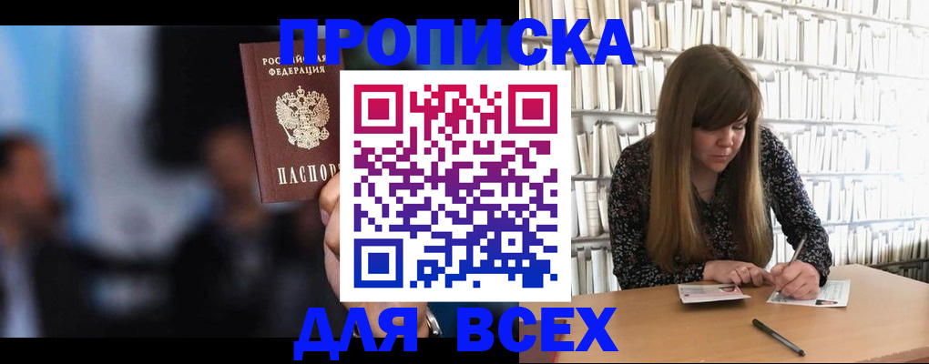 прописка законно в Осе