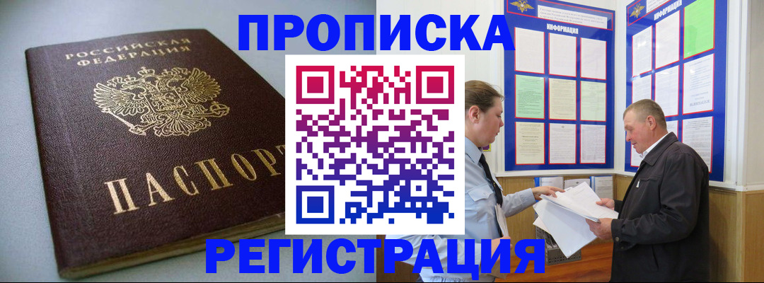 временная регистрация 2025 в Осе