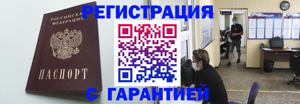 временная регистрация недорого в Осе